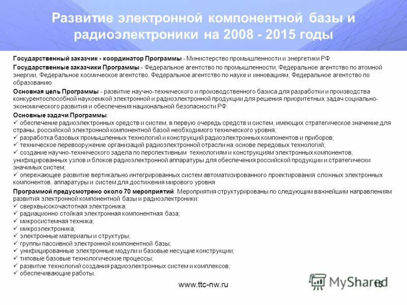 Федеральные целевые программы. Электронная россия 2002 2010 годы федеральная целевая программа. Федеральные целевые программы. Федеральные и региональные целевые программы. Фцп электронная россия задачи.