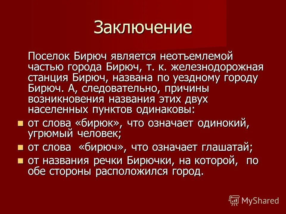 Происхождение названия группы