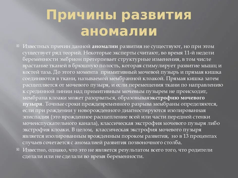 Эписпадия. Экстрофия мочевого пузыря. Врожденная экстрофия мочевого пузыря. Аномалии развития мочевого пузыря. Экстрофия мочевого пузыря патогенез.