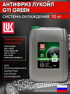 Антифриз лукойл g11