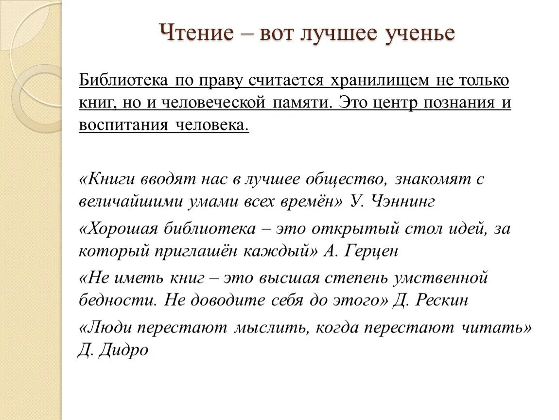 Чтение вот лучшее учение сочинение. Чтение лучшее учение сочинение. Чтение вот лучшее учение сочинение рассуждение. Сочинение на тему чтение лучшее учение. Сочинение рассуждение на тему чтение книг