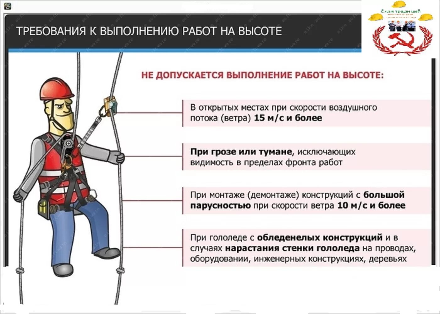 Новые правила работы на высоте изменения. Работа на высоте охрана труда. Требования безопасности при выполнении работ на высоте. Требования при работе на высоте. Безопасное проведение работ на высоте.