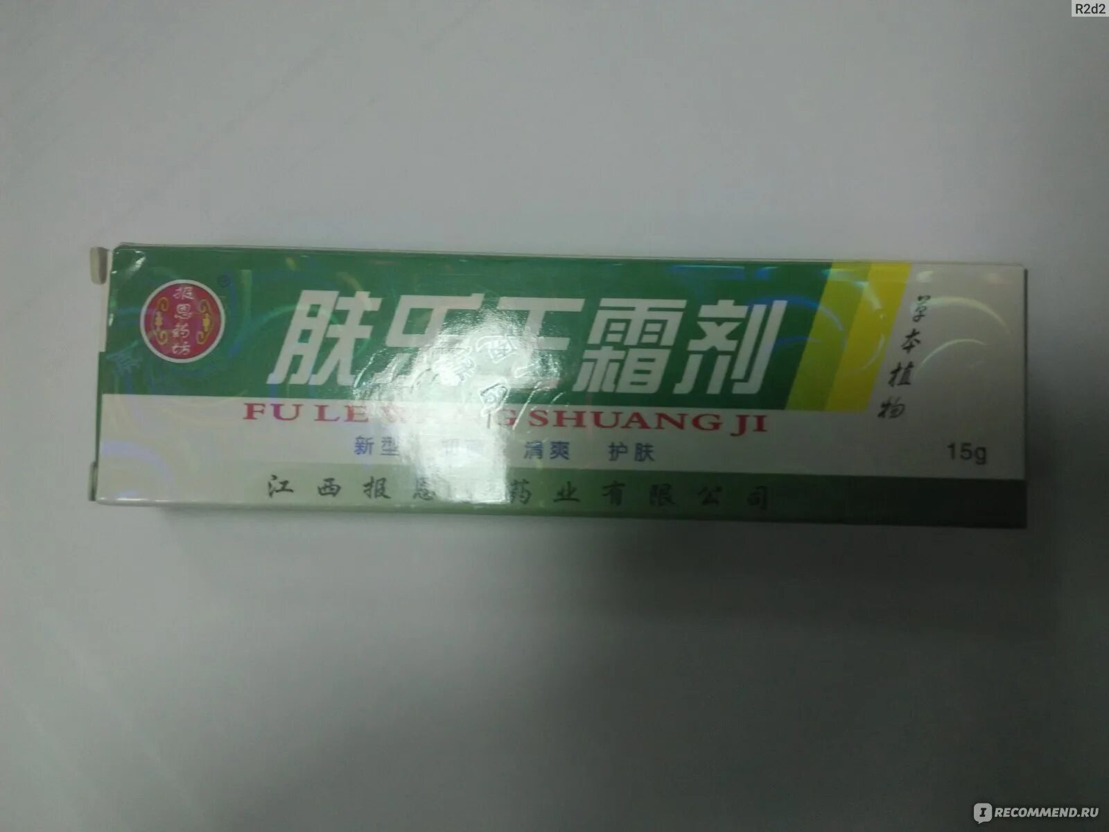 Китайская мазь fule wang shuang. Китайская мазь на. Китайская мазь на. Китайский крем от псориаза. Китайский мускусный крем от геморроя.