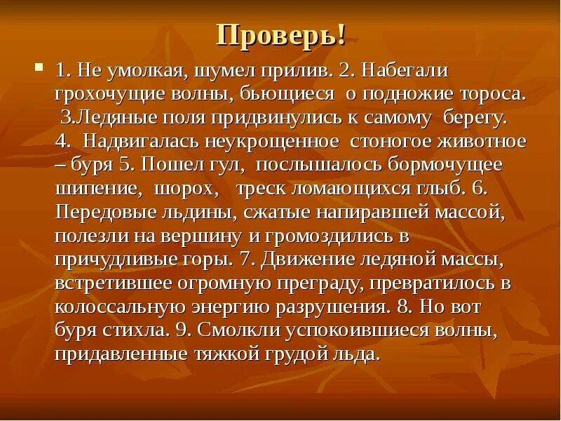 В ряду не смолкающий шум. Не умолкая шумел пролив набегали грохочущие волны бьющиеся. диктант не умолкая шумел прилив. текст 9 не умолкая шумел пролив набегали грохочущие волны. а серафимович не умолкая шумел пролив набегали.