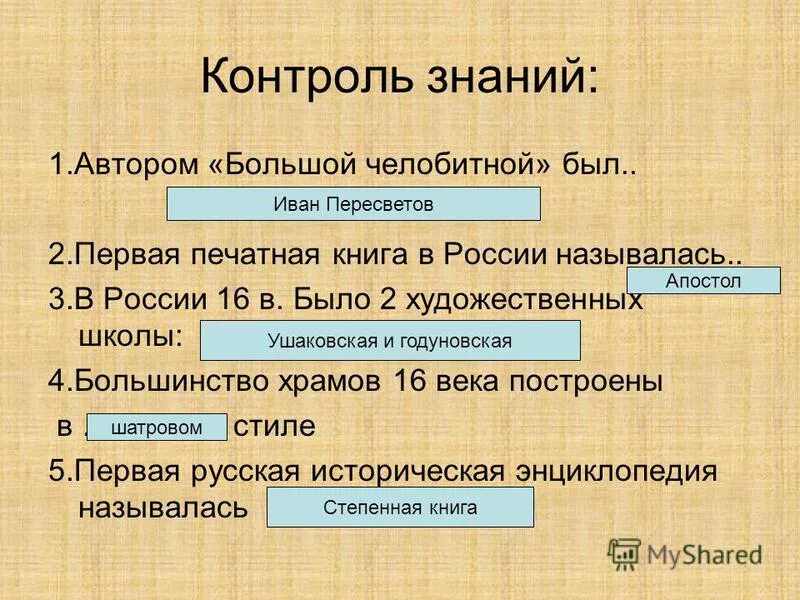 Большая челобитная какой век. Большая челобитная Ивана Пересветова. Большая челобитная Ивана Пересветова год создания. Челобитная Ивана Пересветова фрагмент. Большая челобитная» с программой политических реформ.