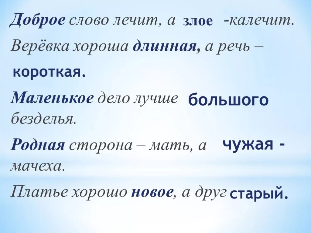 Веревка хороша а речь. Хороша верёвка длинная а речь. Речь хороша короткая а веревка. Хороша верёвка длинная а речь короткая маленькое дело. Доброе слово лечит а Злое калечит.