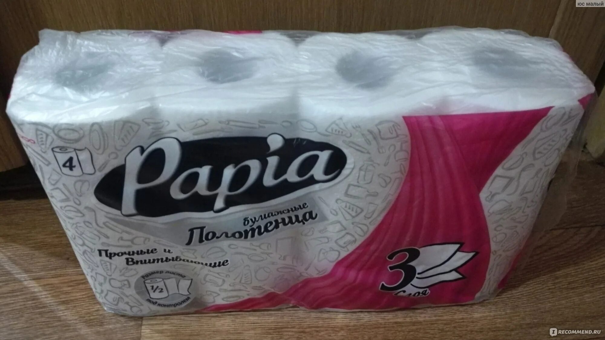 Фикс прайс бумажные. Полотенца Papia Fix Price. Бумажные полотенца фикс. Бумажные полотенца фикс прайс. 4 Слойные бумажные полотенца Fix Price.