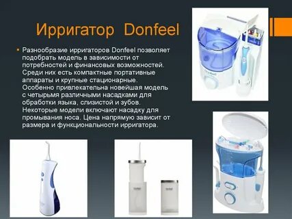 Суть ирригатора