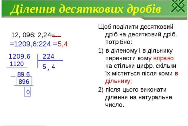 Дроби 6 35 3 10. Ділення десяткових дробів. Ділення десяткових дробів 5 клас. Десятковий дріб. Множення десяткових дробів 5 клас.