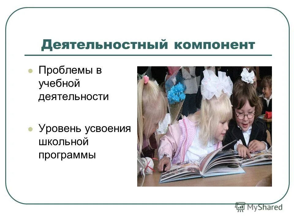 причины трудностей в усвоении программы. уровень усвоения программы. тетрадь для коррекционных занятий. усвоение школьной программы. уровни общего развития школьника.