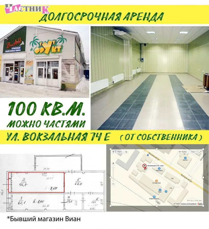 Сто квадратных метров