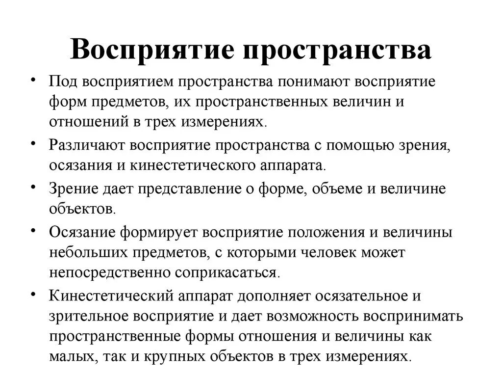 Трехмерное восприятие