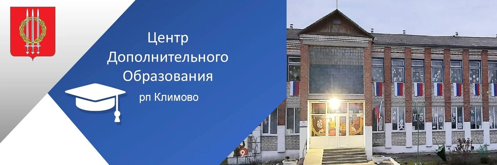 Районный центр дополнительного образования