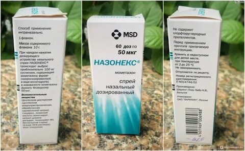 Сколько капать назонекс ребенку