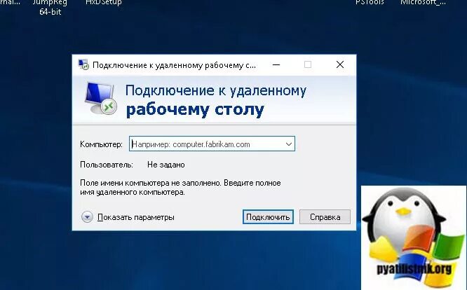 Как подключить ноутбук к удаленному рабочему столу: пошаговая инструкция для нов