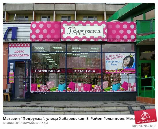 подружка магазин рядом на карте. 1, лит. магазин подружка европейский. подружка магазины в москве адреса на карте. тц бенефис катукова.