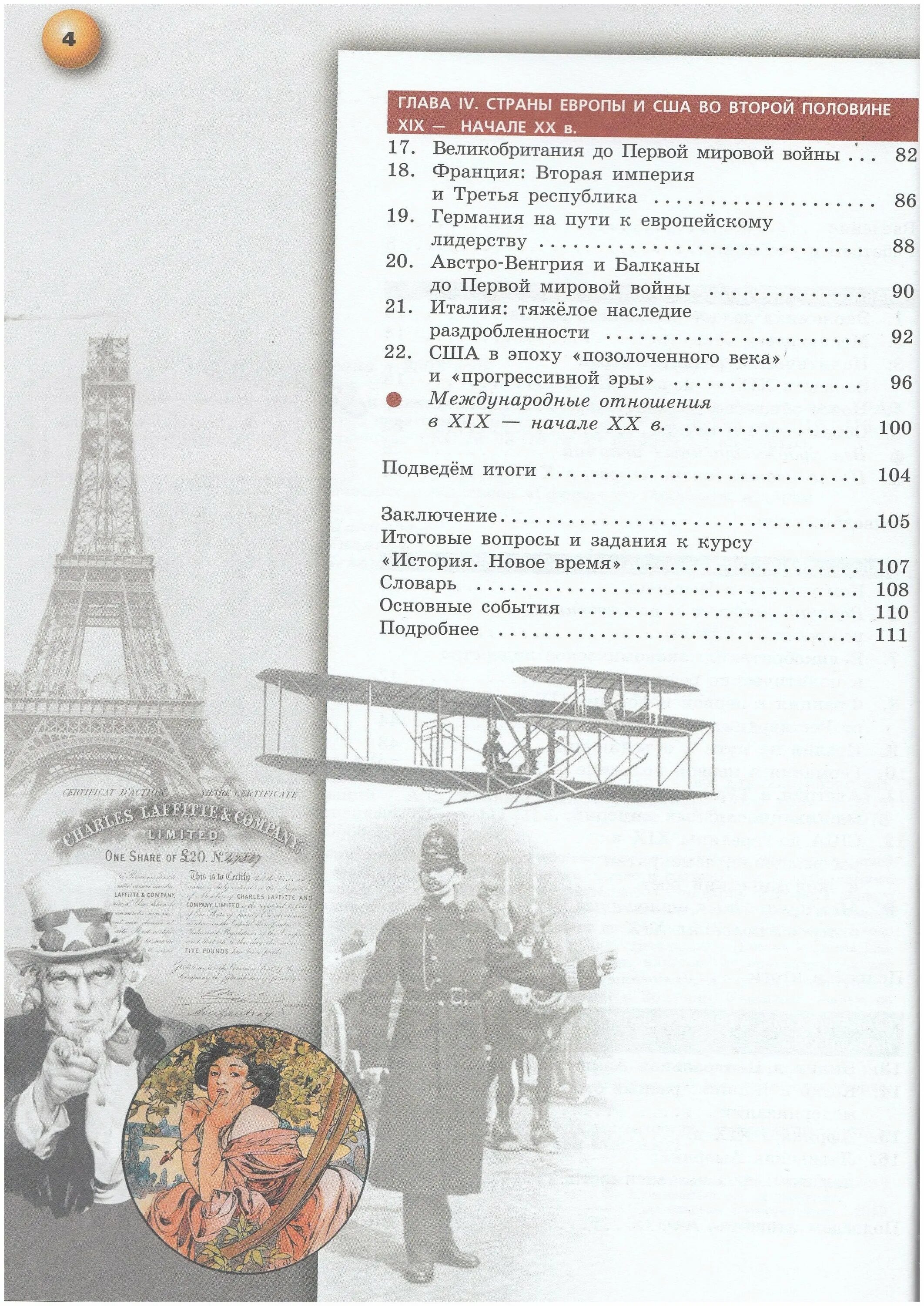 учебник всемирной истории 8 класс бовыкин. учебник по всеобщей истории 9 класс медяков. учебник по всеобщей истории 9 класс медяков. учебник по всеобщей истории 9 класс медяков. учебник медяков бовыкин.
