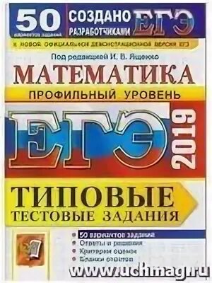 Математика 14 вариантов профильный уровень ященко. Лукашева егэ физика. егэ профиль учебник. егэ математика профиль книга. егэ математика пособие.