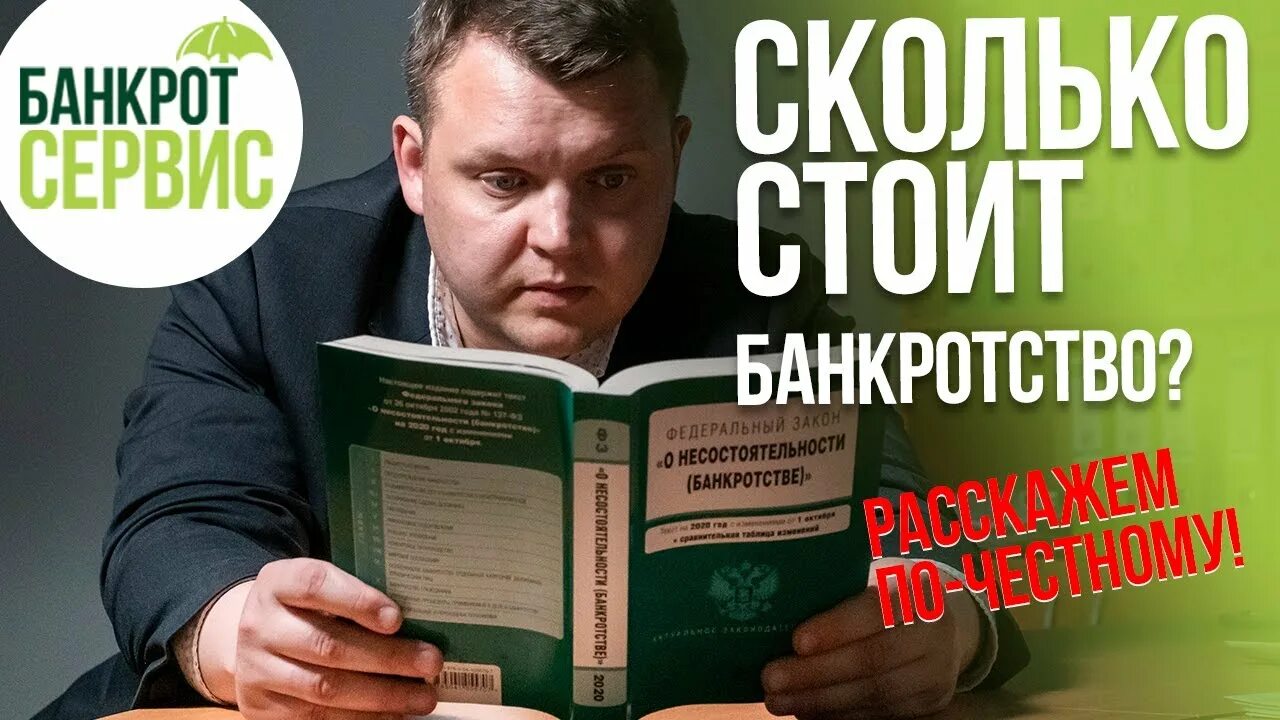 Банкротство физических лиц. Стоимость банкротства. Сколько стоит банкротство. Банкротство Архангельск отзывы. Отзывы прошедших процедуру банкротства физических лиц реальные