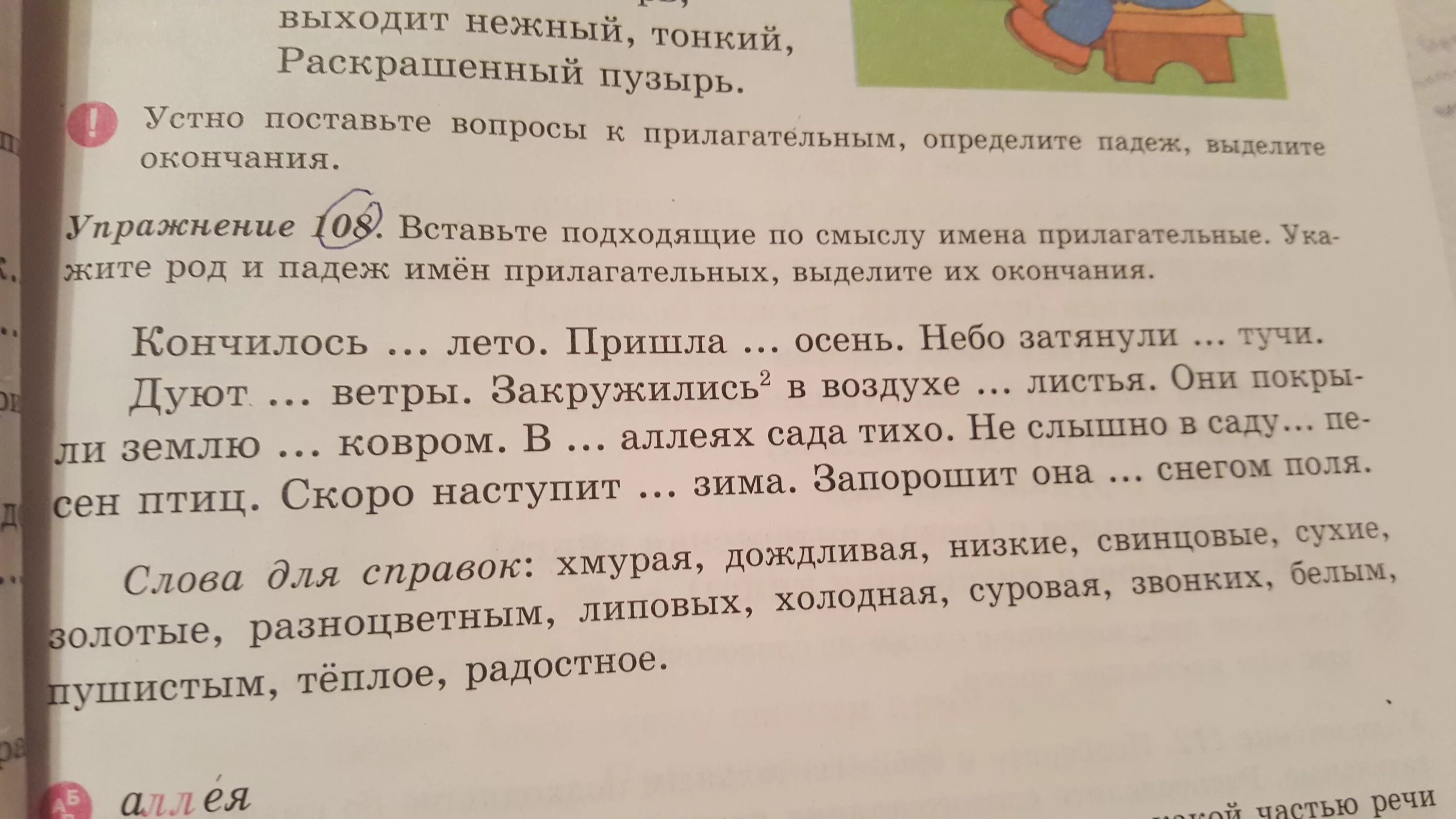 Вставь подходящие по смыслу имена прилагательные. Вставьте подходящие по смыслу имена прилагательные. Вставь подходящие по смыслу пропущенные имена прилагательные.. Упражнение пропущенные слова. Наступила подходящее по смыслу слово