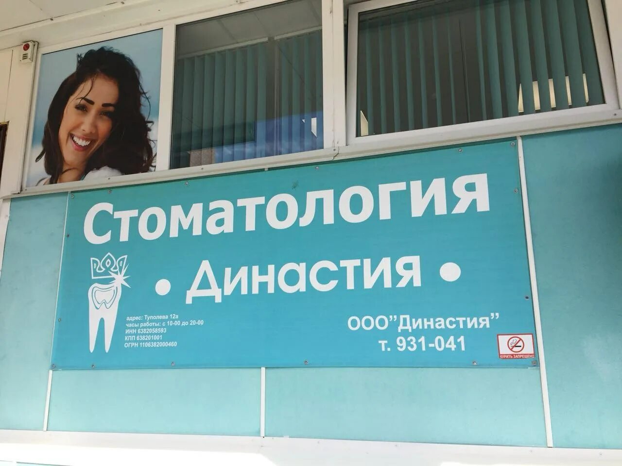 династия режим. стоматология династия фролово. клиника династия волгоград. династия режим. династия режим.