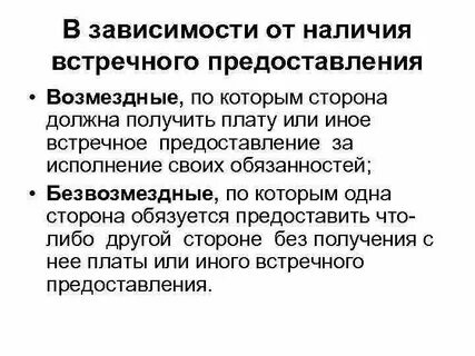 Зависимая сделка