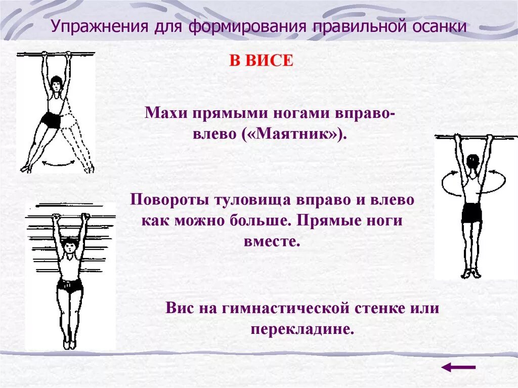 Повороты туловища. Комплекс упражнений для формирования осанки. Комплекс упражнений для формирования правильной осанки у детей. Комплекс упражнений для правильной осанки для дошкольников. Комплекс упражнений для формирования прямой осанки.