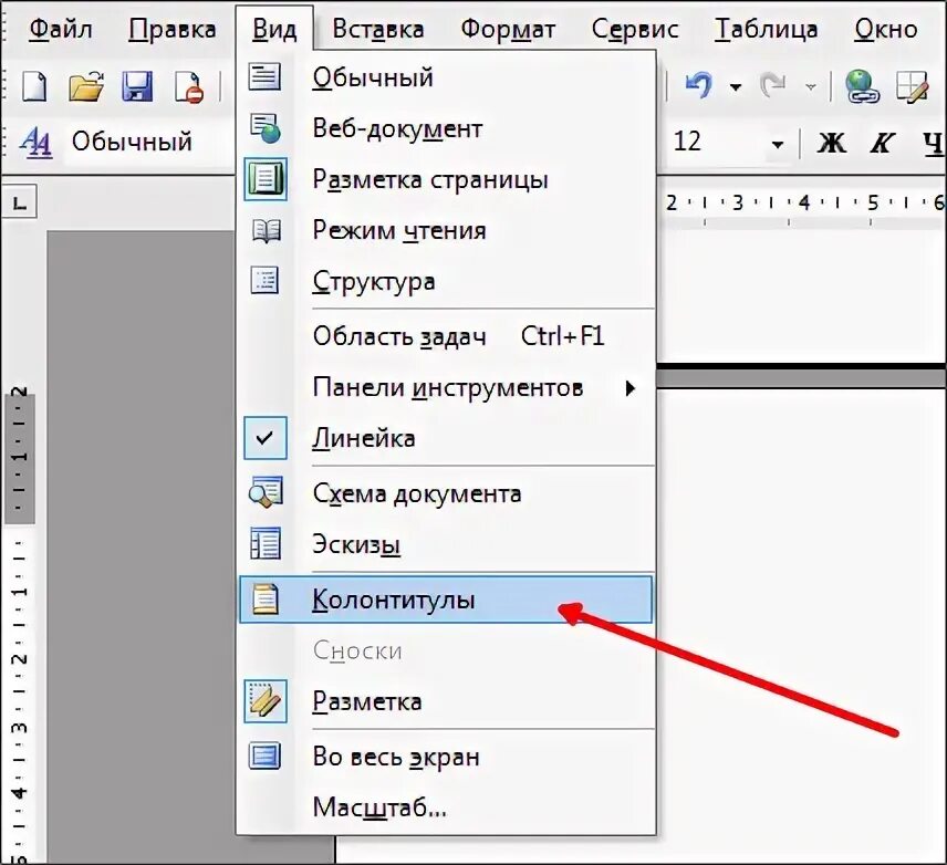 Ворд страницы 2003. Как убрать нумерацию страниц сбоку в Ворде. Как удалить страницу в Ворде 2003. Номера страниц в Ворде 2003. Как убрать ну ерацию страниц.