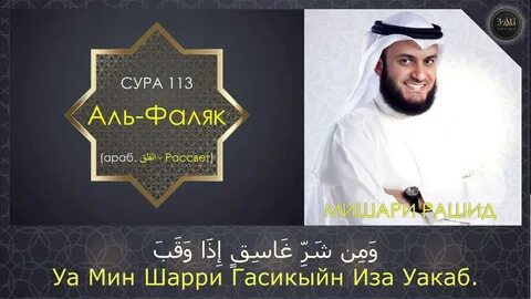 Сура фатиха мишари