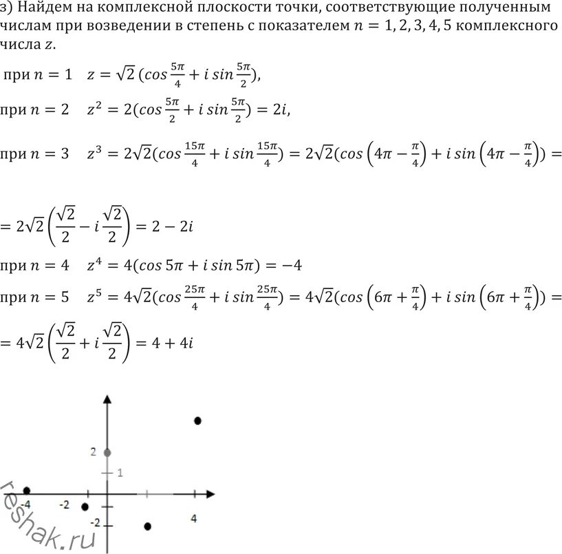 Комплексные числа на комплексной плоскости. Изобразить комплексное число на плоскости. Точки на комплексной плоскости. Множество точек на комплексной плоскости. Даны комплексные числа вычислить