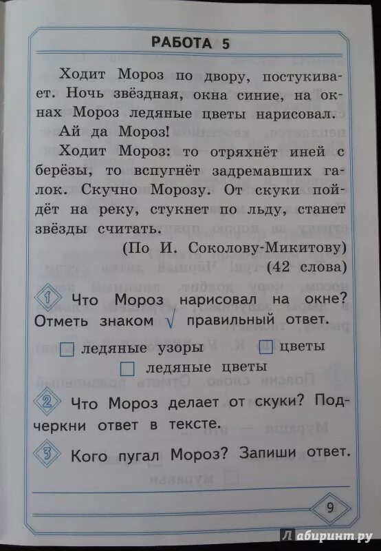 Проверка читательской грамотности 2 класс с ответами. Задания по читательской грамотности. Тексты для формирования читательской грамотности. Задания по читательской грамотности 1 класс. Читательская грамотность 1 класс задания.