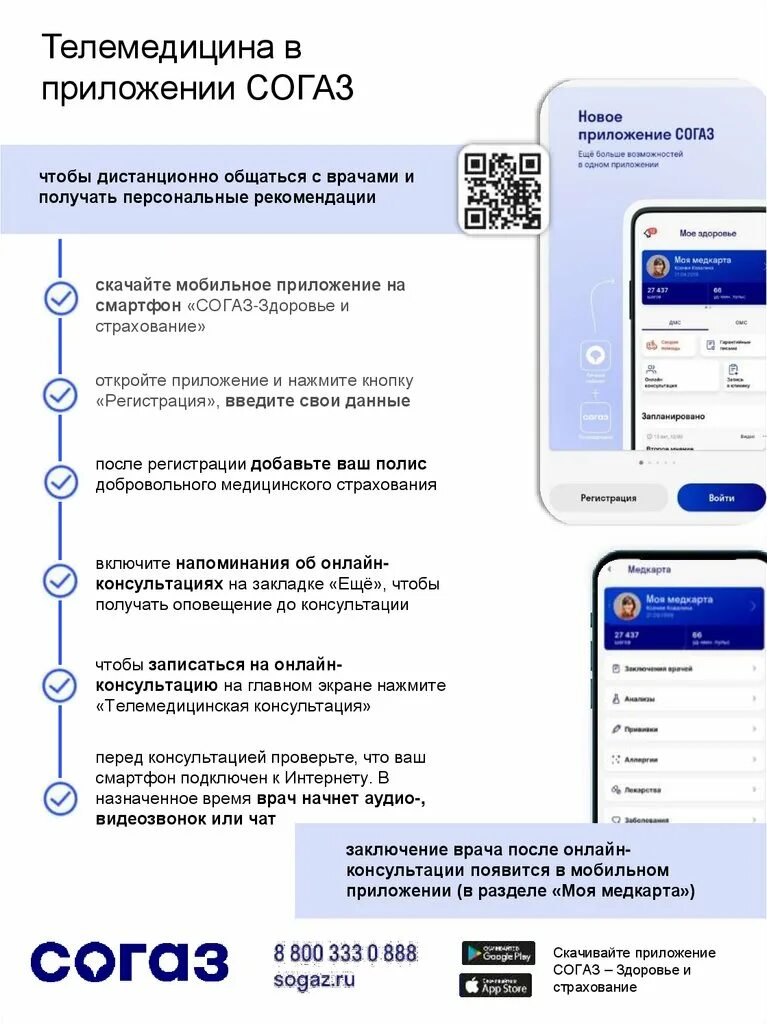 Согаз в приложении газпромнефть. Согаз телемедицина приложение. Согаз здоровье и страхование приложение. Полис согаз личный кабинет. Согаз удалил приложение.