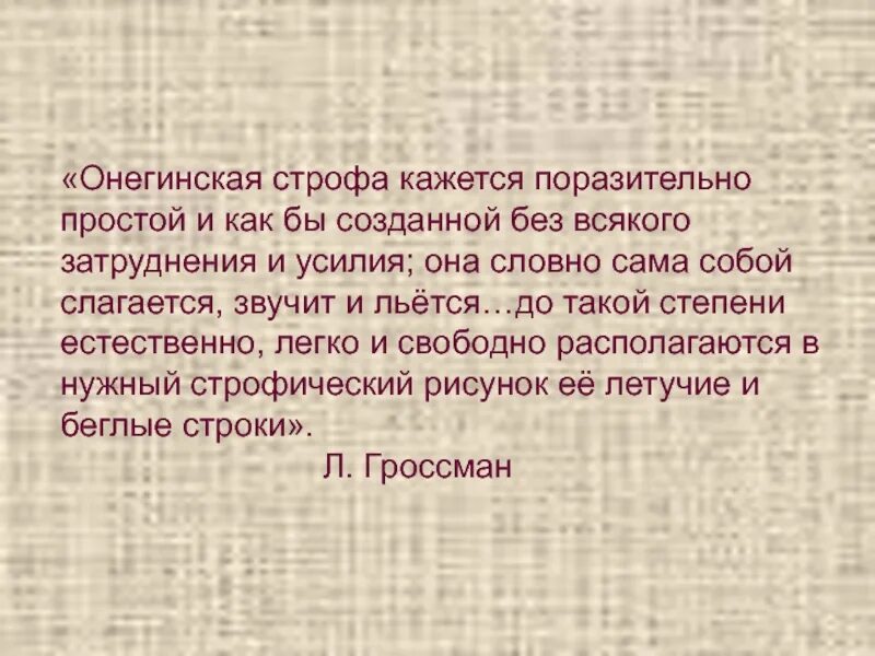 Онегинская строфа строк. Онегинская строфа это в литературе. описание онегинской строфы. онегинская строка. дайте точное описание онегинской строфы.