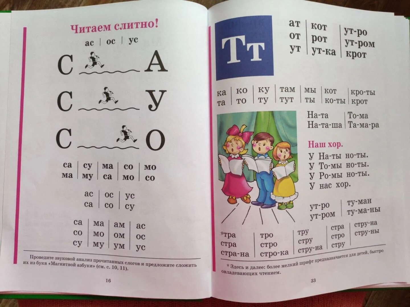 Включить букварь. Чтение букварь Жукова. Буква и Жукова. Чтение букварь Жукова Азбука. Букварь Жуковой страницы.