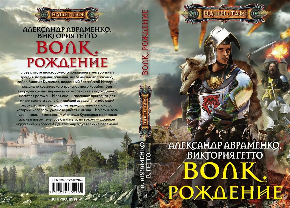 Авраменко волк книги.