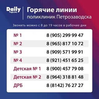Телефоны петрозаводска детской поликлиники