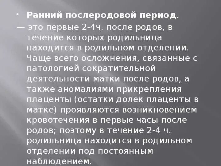 Процессы в послеродовом периоде
