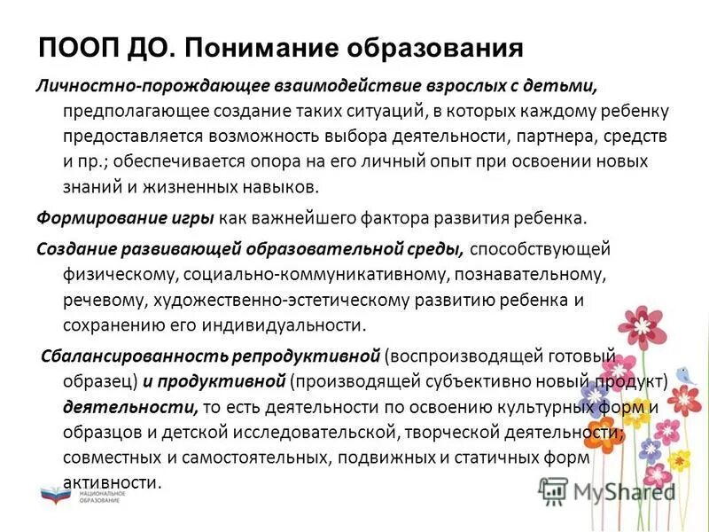 Личностно порождающее взаимодействие является основой. Структура я концепции в психологии. Личностно порождающее взаимодействие является основой. Личностно порождающее взаимодействие является основой. Педагогическое взаимодействие как основа педагогического процесса.