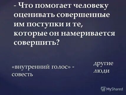 Намериваться