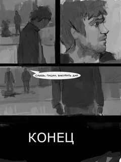 Комикс слуга