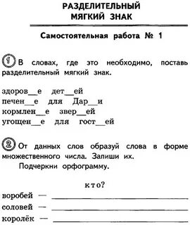 Карточка разделительный ь 2 класс