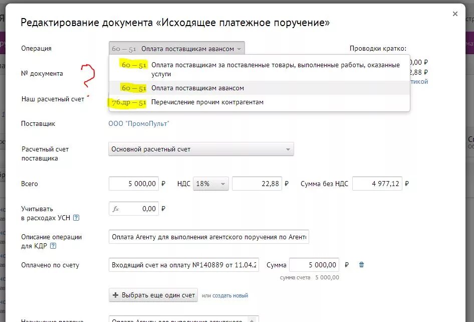 Оплата по агентскому договору. Назначение платежа при выплате агентского вознаграждения. Выплата агентского вознаграждения по агентскому договору. Платежное поручение по агентскому договору.