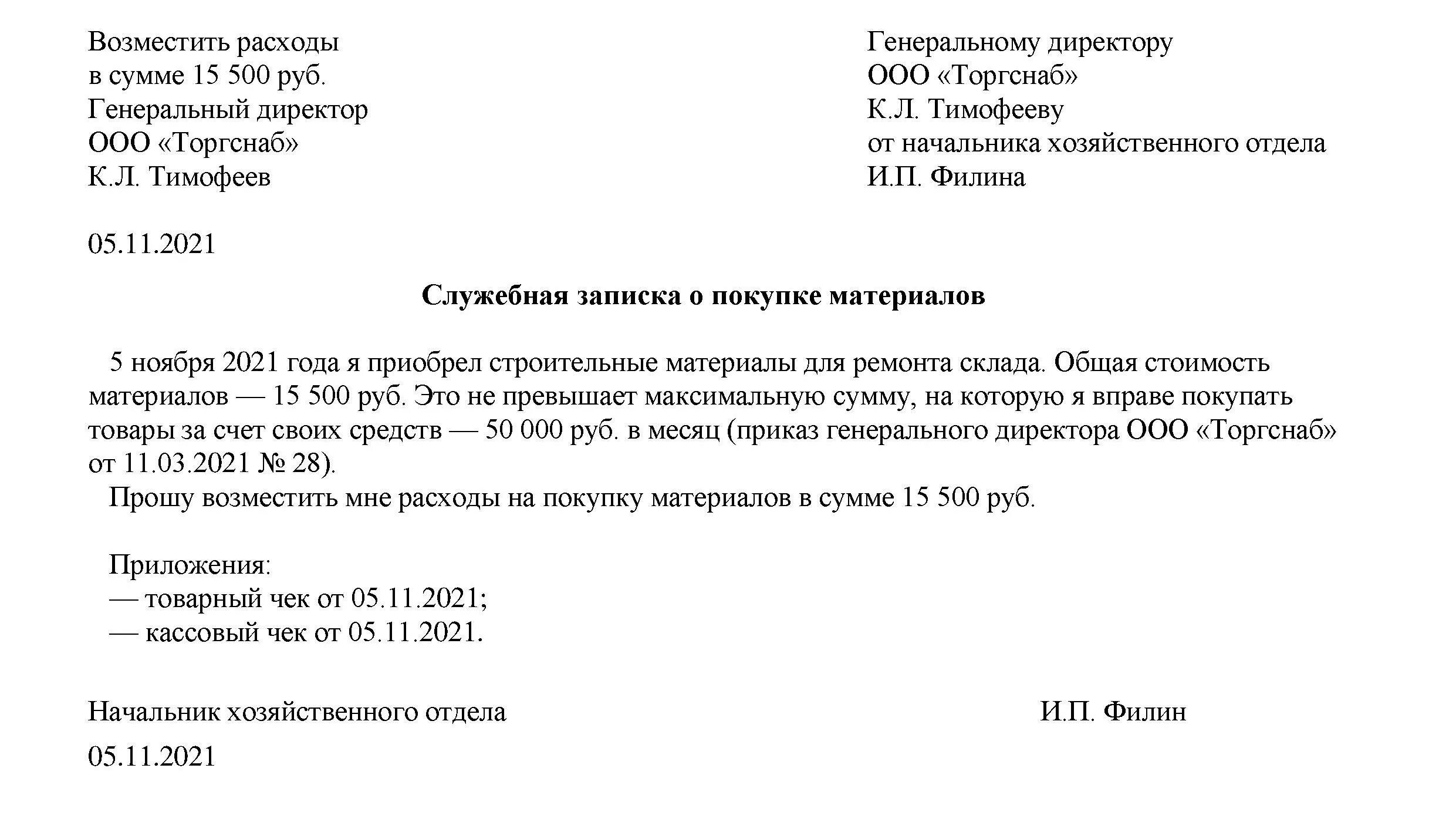 Служебная записка на производственную практику. Служебная записка на возмещение расходов. Служебная записка на расходы. Пример служебной Записки на возмещение расходов.