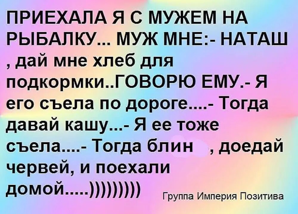 С приездом мужа. Анекдоты для поднятия настроения. Смешной анекдот для поднятия настроения. Добрые анекдоты для поднятия настроения. Прикольные шутки для поднятия.