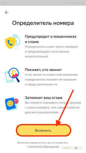 Определитель номера телефона как включить на андроиде. Как включить определитель номера. Определитель номера от Яндекса.