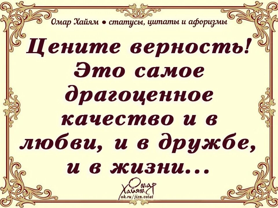 Омар Хайям цитаты. Афоризмы. Омар Хайям цитаты о любви. Омар Хайям. Афоризмы. Организация верность