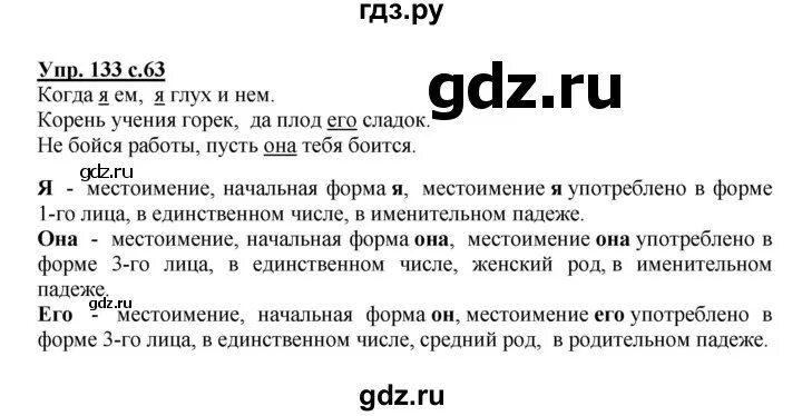 страница 133 упражнение 262. гдз по русскому языку 3 класс страница 133 упражнение 262. гдз третий класс номер 4 русский. русский язык 3 класс 1 часть стр 133 упражнение 262. страница 133 упражнение 262.