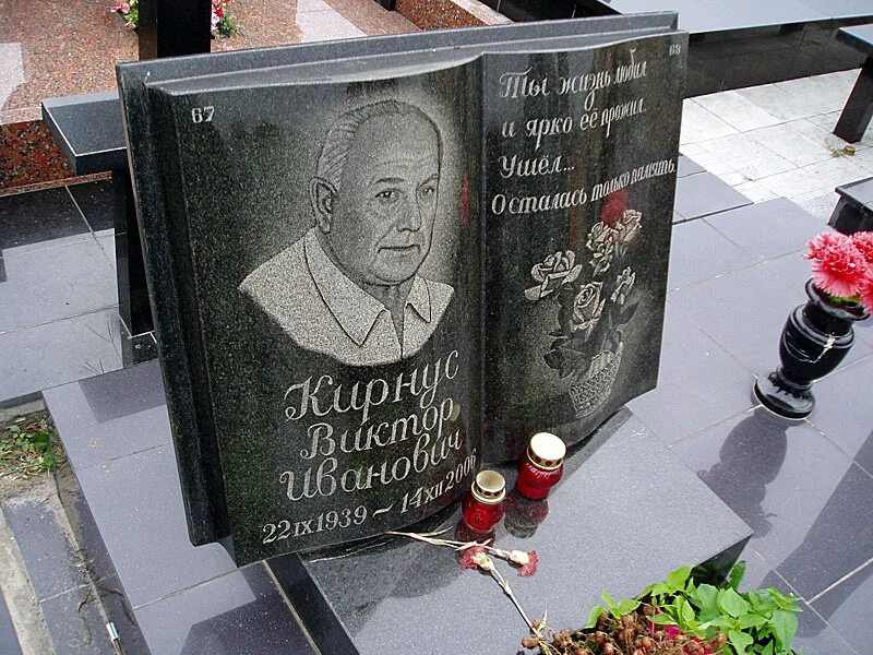 Памятники в виде книги фото. Памятник книга из гранита. Надгробный памятник книжкой. Надгробие в виде книги. Памятник на могилу учителю.