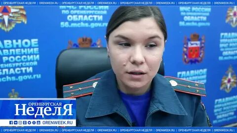 Сайт мчс оренбургской