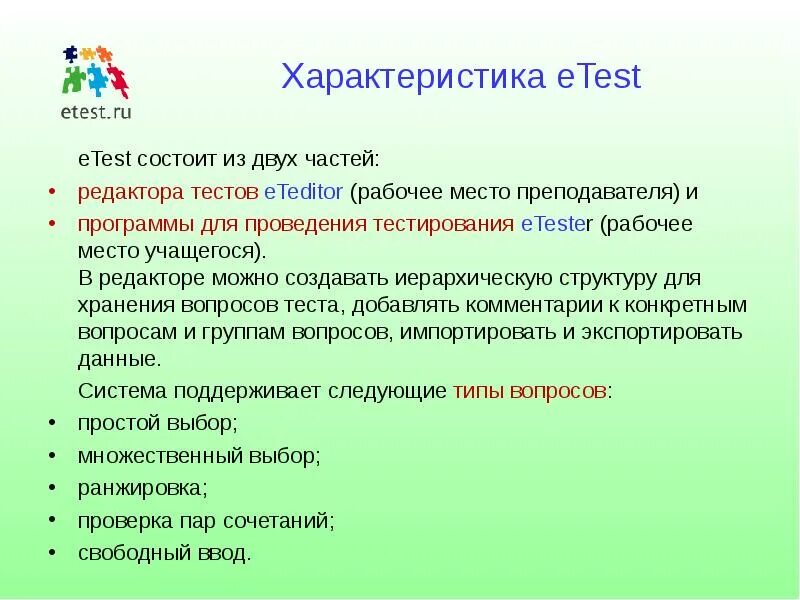 Теста состоит в следующем. Особенности тестового редактора. Система тестирования Etest. Какие слова можно отнести к теме тестовый редактор.